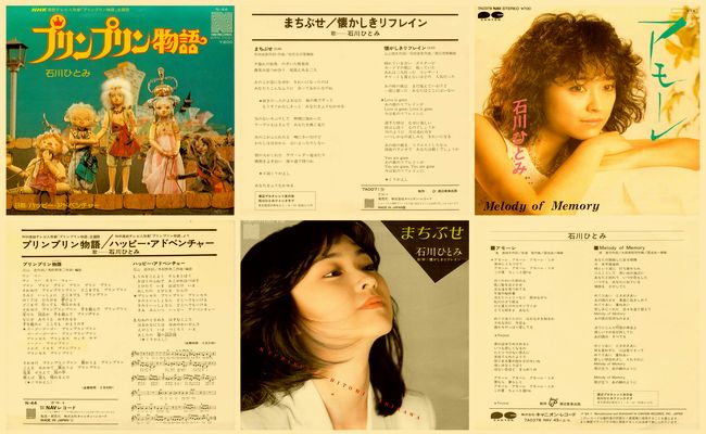 石川ひとみ - マイ・レコード・コレクション