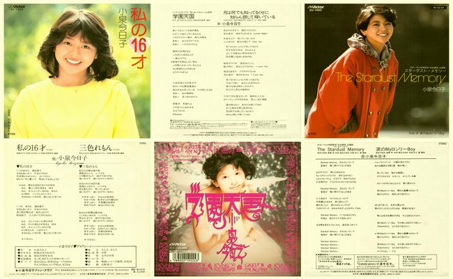 小泉 今日子 - マイ・レコード・コレクション