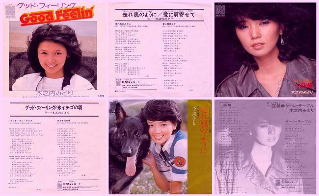 木之内みどり - マイ・レコード・コレクション