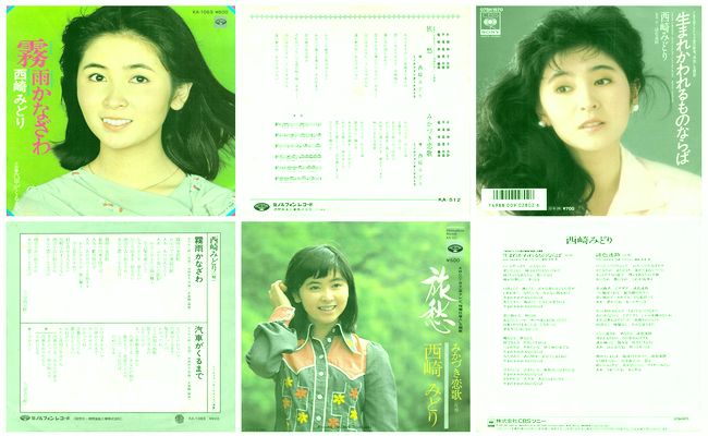 西崎みどり「はじめてのコンサート」ふれあい 西崎みどり もどり道 07SH1682 | レコード買取