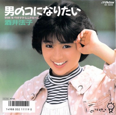 酒井法子 - マイ・レコード・コレクション