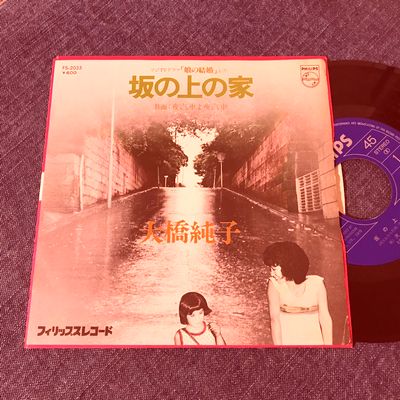 「坂の上の家」大橋純子　レコードジャケット