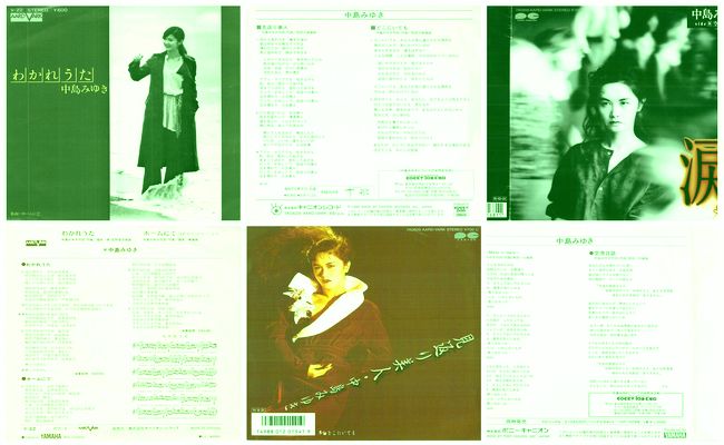 中島みゆき - マイ・レコード・コレクション