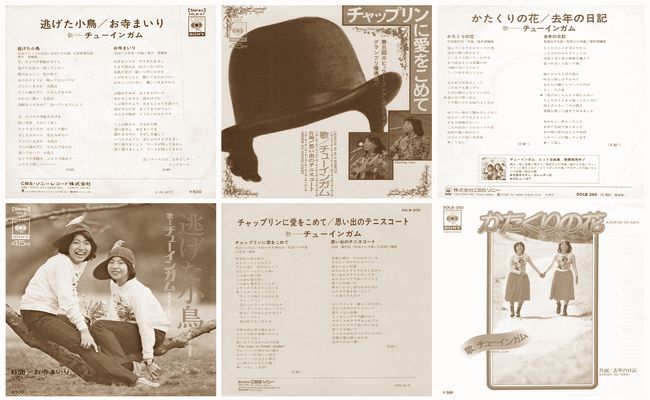 チューインガム - マイ・レコード・コレクション