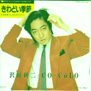 沢田研二 - マイ・レコード・コレクション