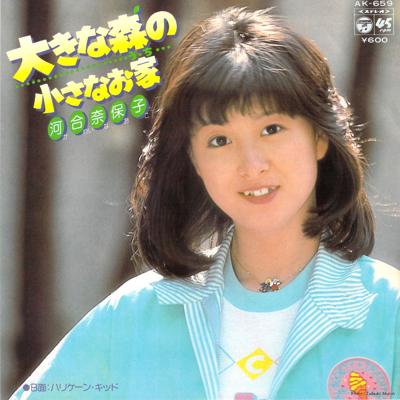 河合奈保子 - マイ・レコード・コレクション