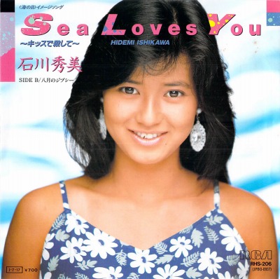 「Sea Loves You ～キッスで殺して」石川秀美