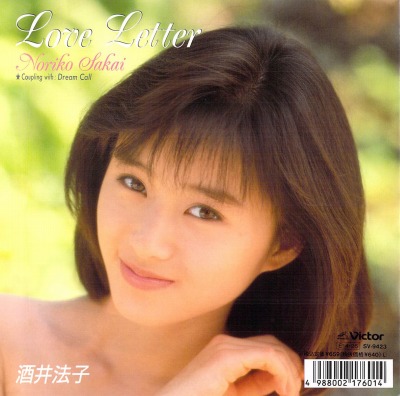 「Love Letter」酒井法子