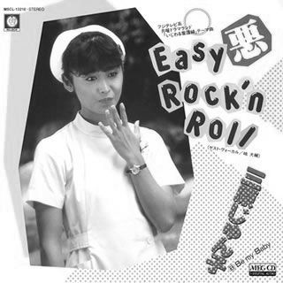 「 Easy 悪 Rock'n Roll」三原順子