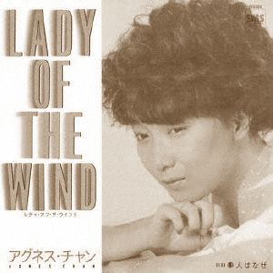 「Lady of The Wind」アグネス・チャン