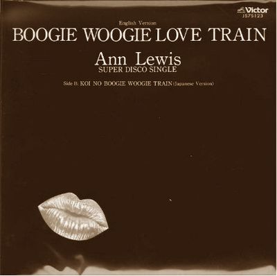 「BOOGIE WOOGIE LOVE TRAIN」アン・ルイス